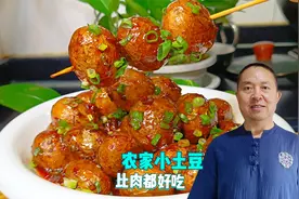 这样做的小土豆，酱香浓郁，口感软绵入味好吃，感觉比吃肉还过瘾