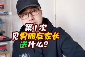 第一次见男朋友家长送什么？