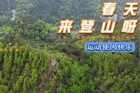 巴南南温泉  打卡重庆小华山和尚山  冷门小众 #到春天里躺一躺视频封面