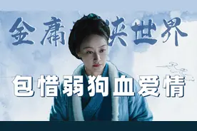 人物传：包惜弱！一生貌美善良，却给杨家郭家找来了毁灭性的灾难视频封面