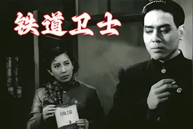 这么说，第三次世界大战是打起来了。老电影《铁道卫士》剪辑片段视频封面