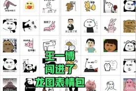 王一博一夜之间，闯进了表情包小众赛道，跨圈果然有本事视频封面