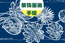 手绘装饰版画——龟背竹，非卟兜兜的原创手绘教程（2）视频封面