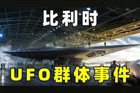 1989年，比利时民众目击UFO，军方派出战机追击视频封面