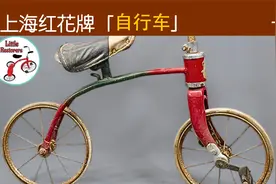 修复八十年代上海红花牌儿童三轮车，有观众朋友骑过吗？视频封面