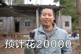 花20000改造老房，记录全过程，为什么不住也要保存视频封面