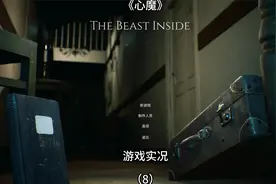 【心魔】游戏实况：亚当发现海德家族秘密，尼古拉斯再遇危机