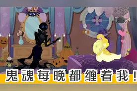 鬼魂每晚都缠着我视频封面