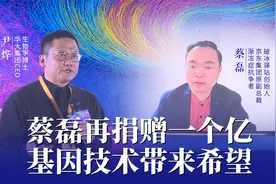 蔡磊再捐赠一个亿用于攻克渐冻症，基因技术为罕见病带来希望。视频封面