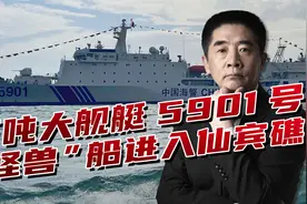 菲律宾在仙宾礁多船组合，中国海警出动万吨舰，敢“坐滩”就动手视频封面