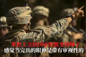 果然上交给国家的都变得帅了，感觉当完兵的眼神是带有审视性的。