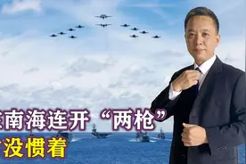 24小时内，菲在南海连开“两枪”，中方没惯着，先在黄岩岛赢一局视频封面