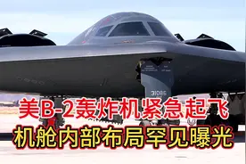 美国B2隐身轰炸机，起飞全过程曝光，问世36年依然难以仿制！视频封面