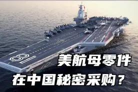 找了四个月！研发就1天！中国是如何造出国产航母阻拦索的