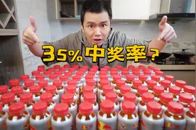 开100瓶号称现金红包中奖率35%的红牛饮料，看看我能中多少？视频封面