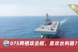 解放军有统一台湾的底气，海军陆战队登陆作战，一次性投送2000人
