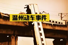 2011年温州特大动车事故，只因一人的疏忽，造成了212人重大伤亡