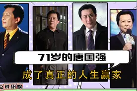 善恶终有报！如今71岁的唐国强，也已经走上了演员的另一条道路视频封面