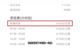 网约车运价再创历史新低！六毛钱一公里的计价规则开始实施了视频封面