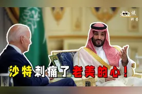 沙特以最高礼遇欢迎中国，深深刺痛美国神经，中沙友谊地久天长！视频封面