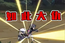 5年前日本正版火影手游，鼬和卡卡西居然有如此大仇！视频封面