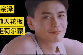 黄宗泽巴士上热舞，痞帅天花板，行走荷尔蒙视频封面
