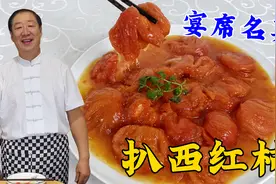 高档宴席名菜扒西红柿，学炒西红柿的绝招，酸香开胃，拌饭不够吃视频封面