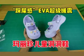 喜龙测评3：“踩屎感”EVA超级回弹缓震！玛丽珍款洞洞鞋视频封面