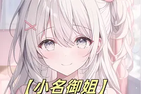 你明明是个男生，却长的比全校女生都好看！