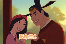 花木兰的老公你知道是谁吗