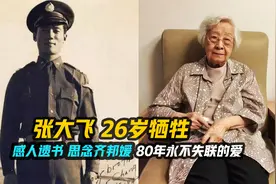 抗日航空英烈名录公布，张大飞牺牲前写超感人遗书，思念齐邦媛