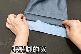 裤子加长有妙招！用布条正反缝三道线，平整无痕方法太棒啦！