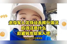 退役军人优待证去银行激活，应该注意什么？赶紧转发给家人吧