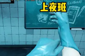 下饭的夜班！法医模拟器！