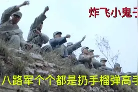 八路军个个都是扔手榴弹高手，几百颗手榴弹同是扔进炮楼，精彩视频封面