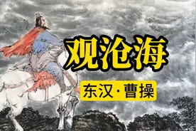 《观沧海》原文加译文