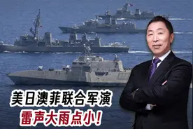 菲律宾想化整为零搞骚扰战术？它错估中国力量！视频封面