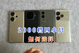 Z9turbo上手体验，缺点竟然是屏幕，2000档四小只对比优缺点详解视频封面