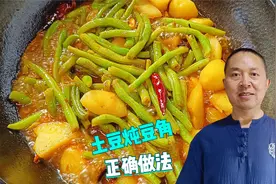 土豆炖豆角炖多久能熟透？制作方法正确吗？看完视频你就明白了