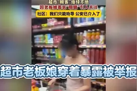后续！超市老板娘穿着暴露被举报：本人发声，警方回应，现状曝光视频封面