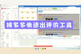 拼多多出评价的方法有哪些 拼多多出评工具做评价视频教程分享