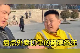 盘点外卖订单的奇葩备注