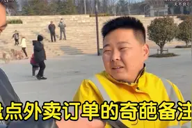 盘点外卖订单的奇葩备注视频封面