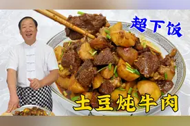 这才是土豆炖牛肉的正确做法，软烂入味的秘诀配方全在这，超解馋