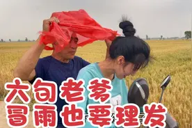 63岁老爹突然开始打扮自己，冒雨前去理发，原来不想让我丢面子视频封面