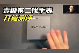 壹糖家二代手表新增了哪些功能？开箱看一下