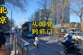 坐双层巴士带大家从国贸到前门，感受一下京城的繁华。视频封面