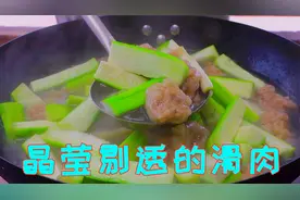 正宗四川水滑肉做法，鲜嫩爽滑晶莹剔透，好吃的关键是码肉加开水