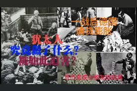 犹太人究竟做了什么？被如此迫害，可怜之人必有可恨之处！