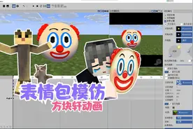 我的世界方块轩搞笑动画之《表情包模仿六》